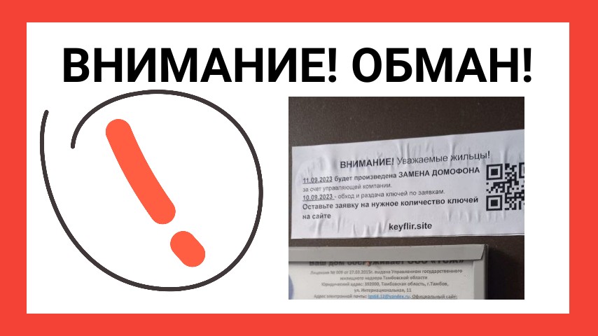ВНИМАНИЕ!!! Не попадитесь на уловку мошенников!