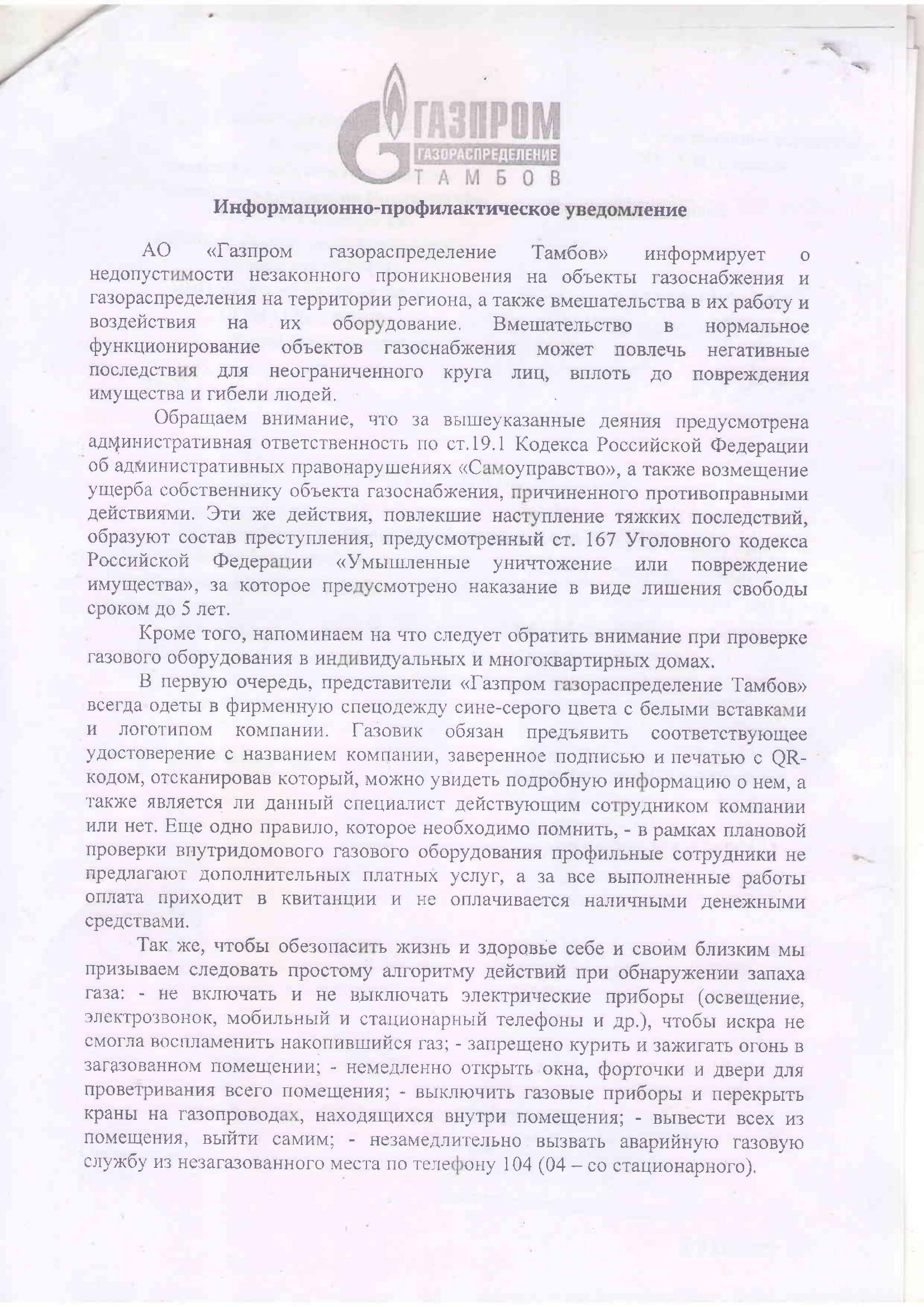 Информационно-профилактическое уведомление